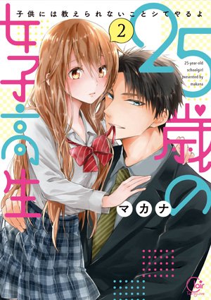 25-sai no Joshikousei 1