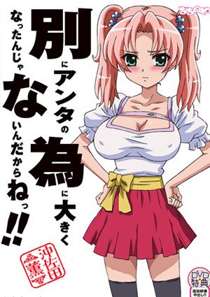 Betsu ni Anta no Tame ni Ookikunattanjanaindakara ne 1