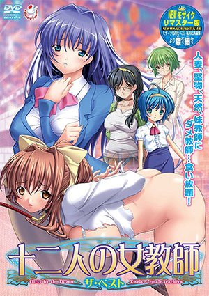 Juuninin no Onna Kyoushi 2