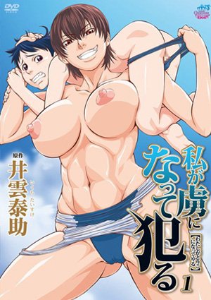 Watashi ga Toriko ni Natte Yaru 1